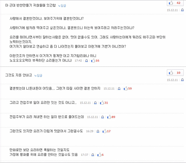 전업주부가 반찬 사먹는다고 남초사이트에서 비난 | 인스티즈