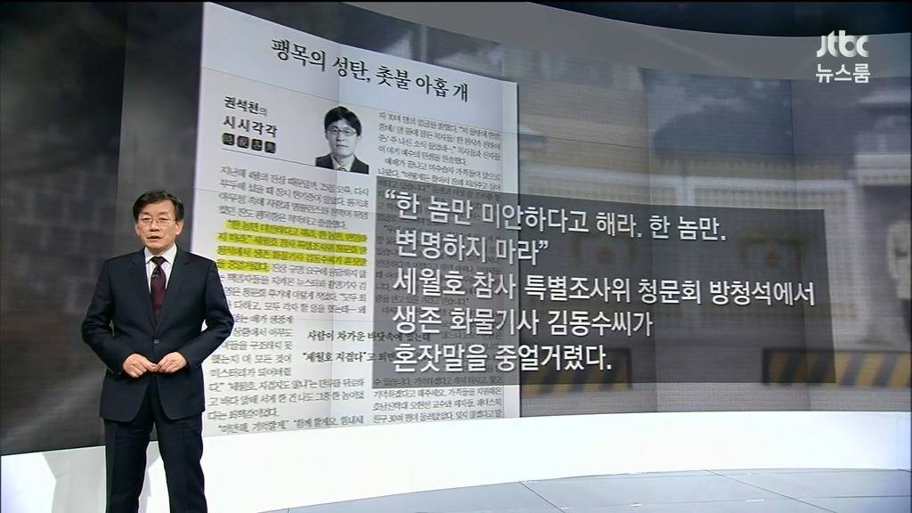 세월호 생존자의 중얼거림 | 인스티즈