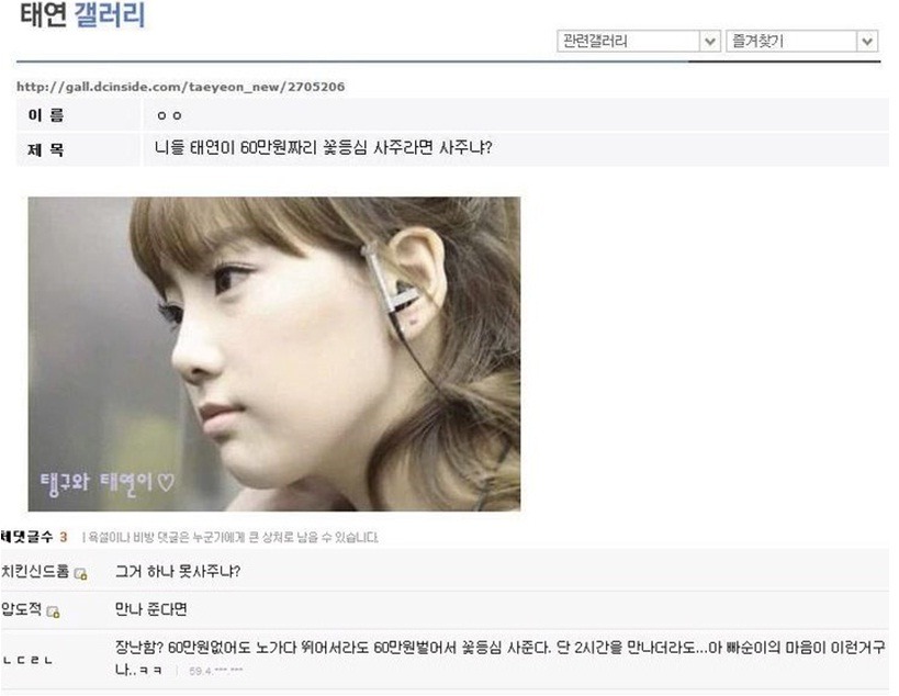 태연팬과 아이유팬의 차이.jpg ㅋㅋㅋㅋㅋ | 인스티즈