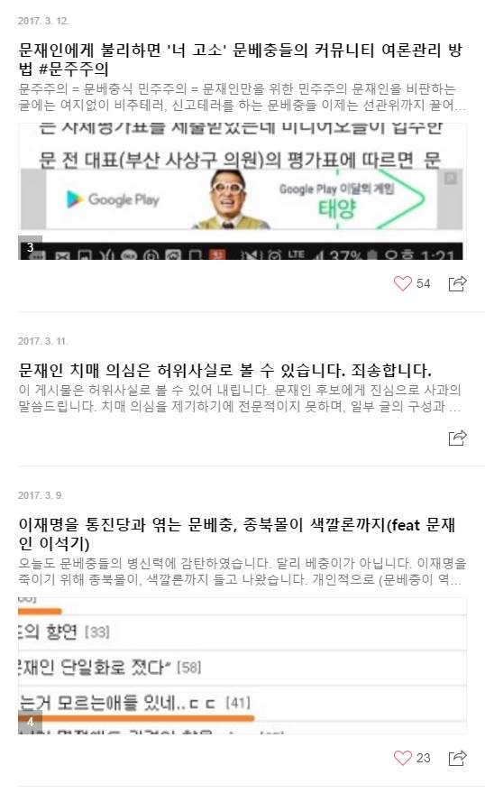 문재인 치매설 블로그 유포자....정체..jpg | 인스티즈