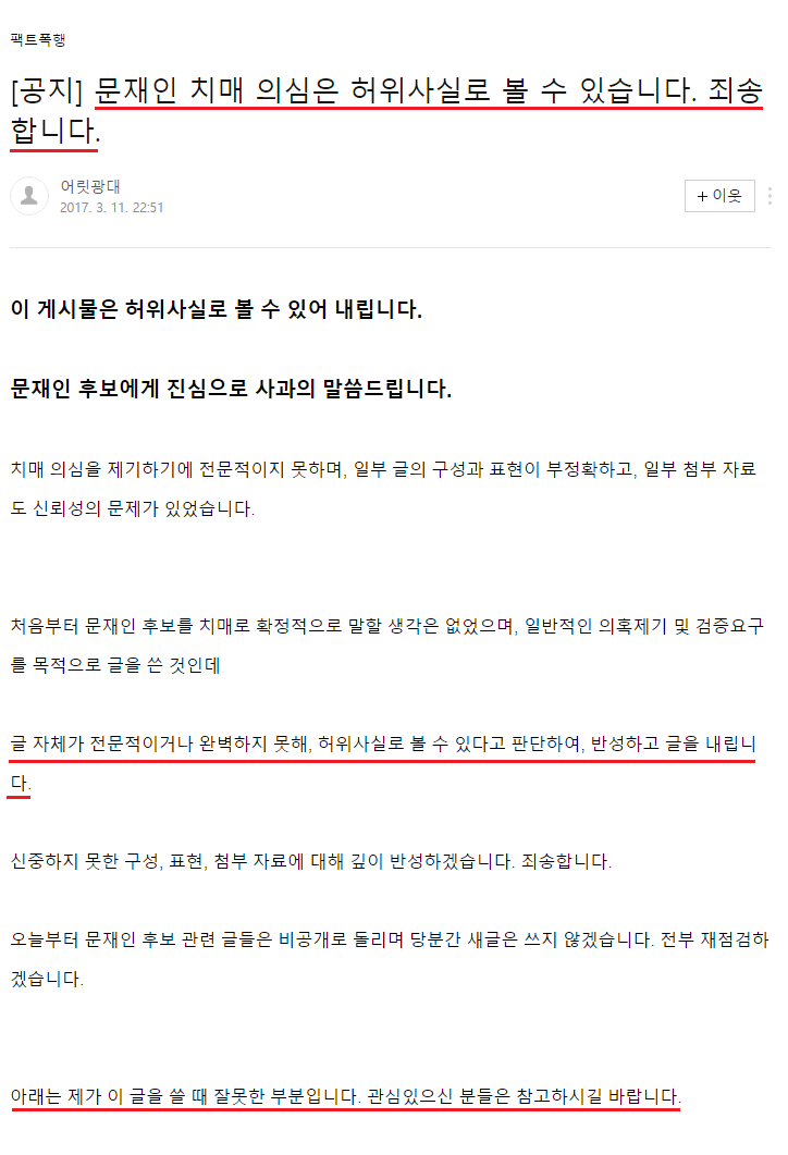 문재인 치매설 블로그 유포자....정체..jpg | 인스티즈