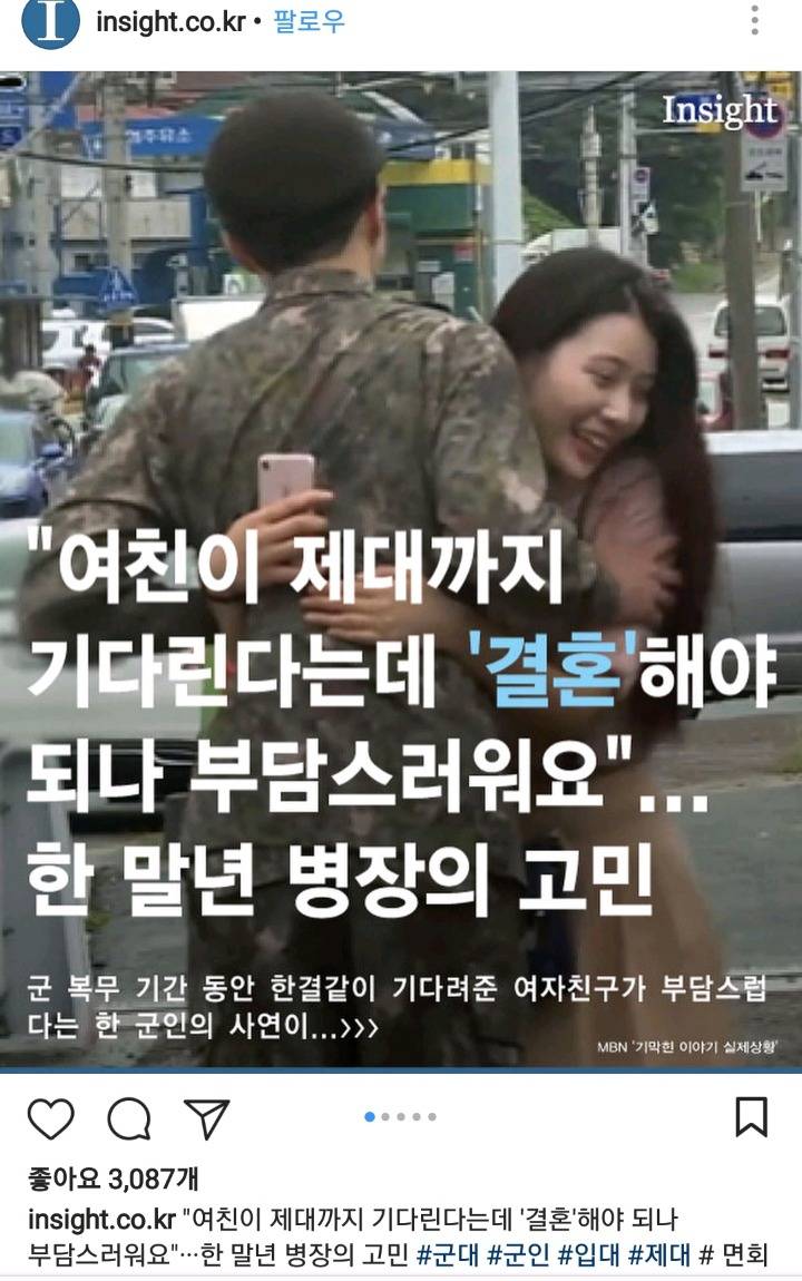 제대까지 기다린다는 여친 부담스러워..-말년병장 | 인스티즈