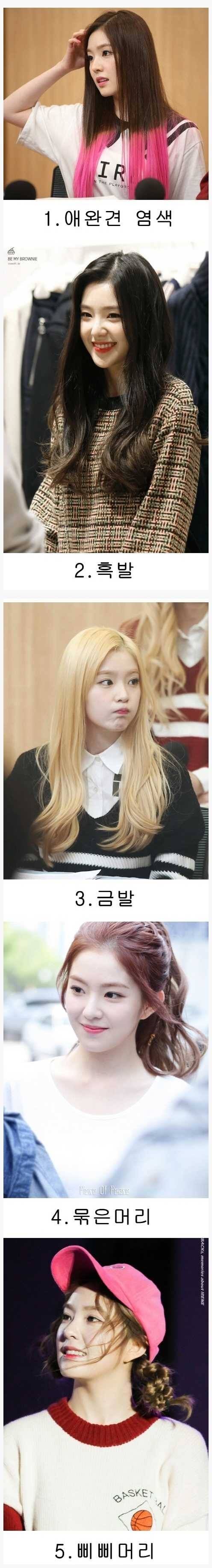 아이린 머리 스타일 甲은?? | 인스티즈