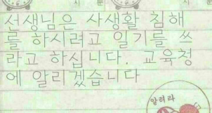 어느 초딩의 일기 | 인스티즈