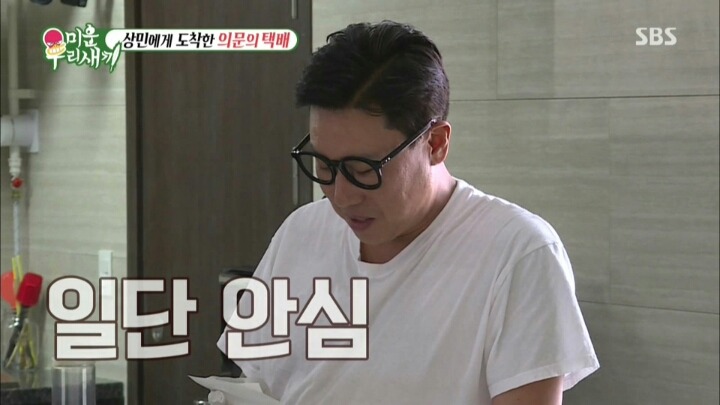 상민에게 도착한 의문의 택배 | 인스티즈