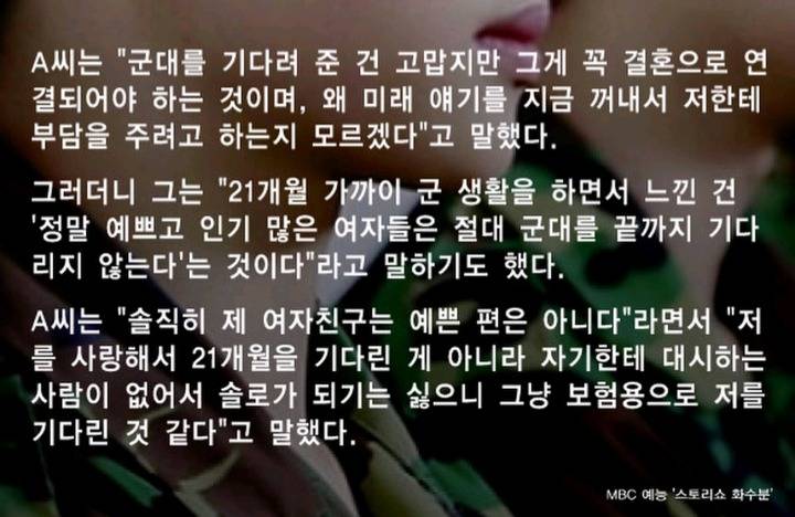제대까지 기다린다는 여친 부담스러워..-말년병장 | 인스티즈