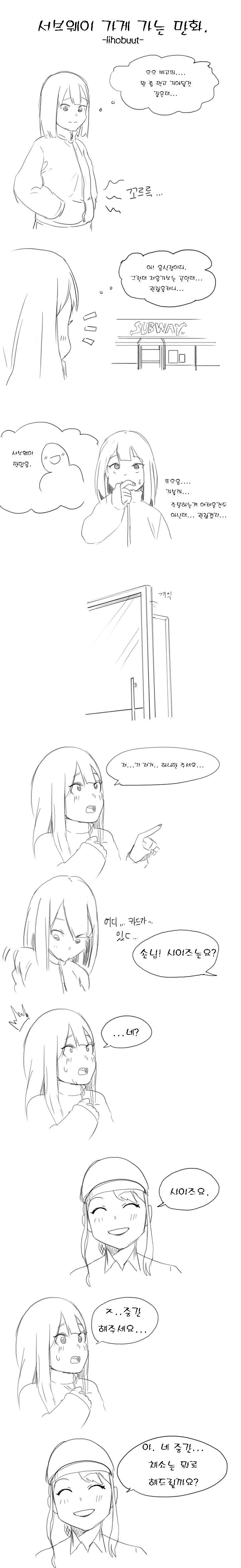 서브웨이 가게 가는 만화 | 인스티즈