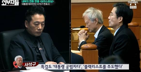 서석구 변호사가 탄핵이 잘못됐다라고 생각하는 이유 | 인스티즈