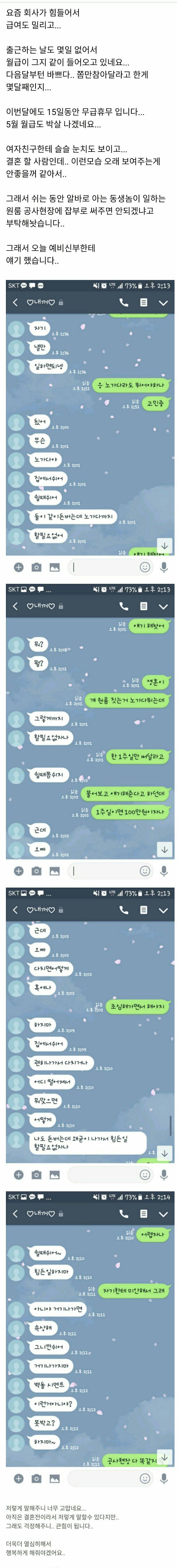 노가다 하지 말라는 여친 | 인스티즈