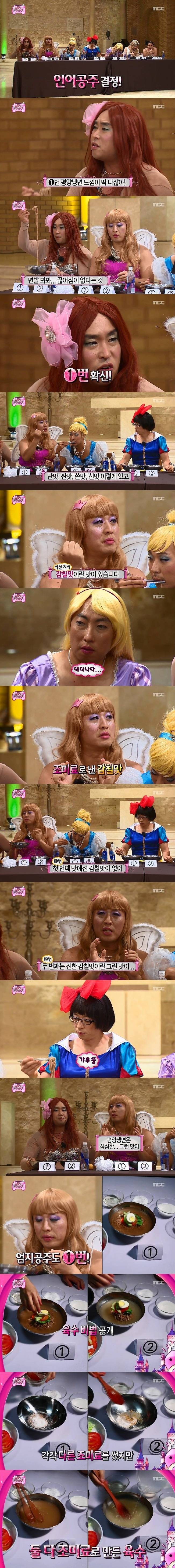 무한도전 공주들의 우아한 입맛 - 평양 냉면 구별해내기 | 인스티즈