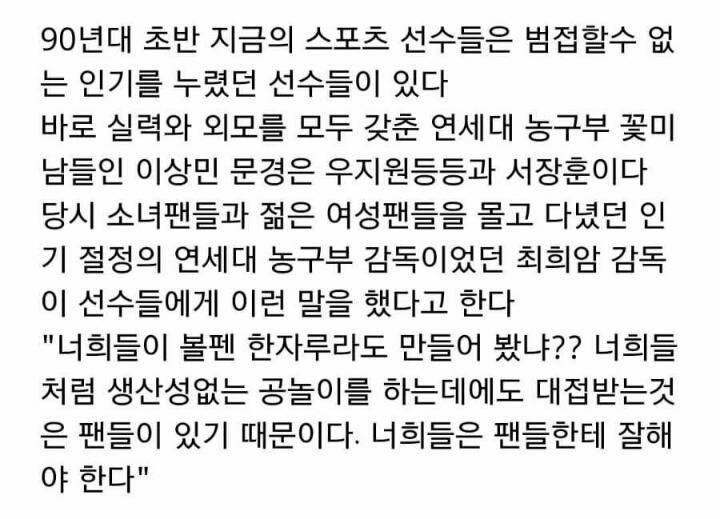 서장훈이 존경한다는 최희암 감독의 조언 | 인스티즈