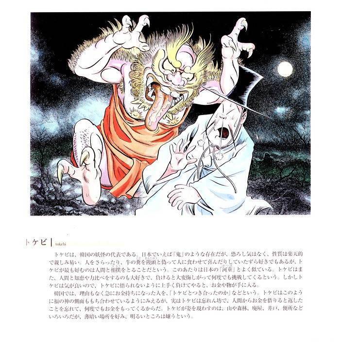 일본 만화가가 그린 한국의 요괴들 | 인스티즈