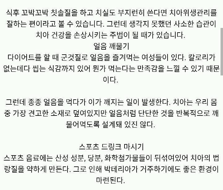 치과의사들은 절대 하지 않는 치아 습관.jpg | 인스티즈