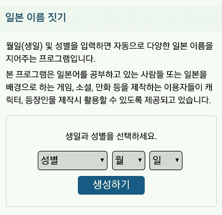 일본 이름 만들기 | 인스티즈