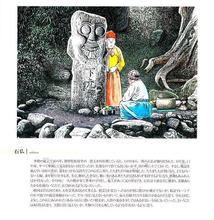 일본 만화가가 그린 한국의 요괴들 | 인스티즈