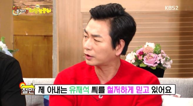 [해투] 유재석 노이로제에 걸린 이철민 ㅋㅋㅋㅋㅋㅋㅋㅋ | 인스티즈