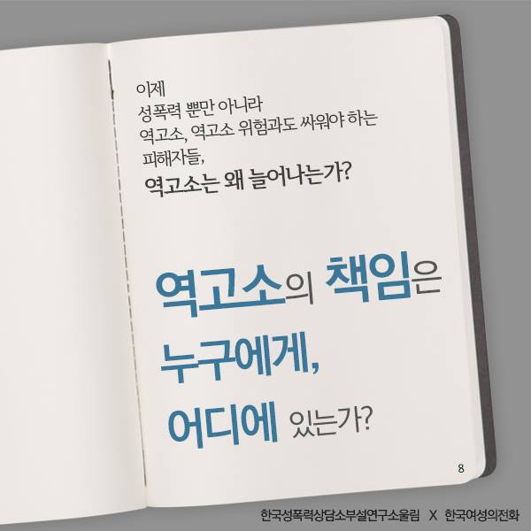 성폭력 역고소 피해자 지원을 위한 안내서 | 인스티즈