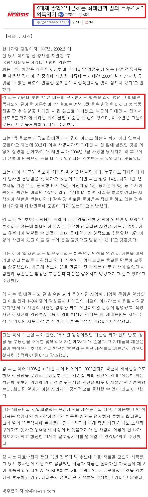 2007년 징역 1년형 받았던 최순실사건 최초 폭로자.jpg | 인스티즈