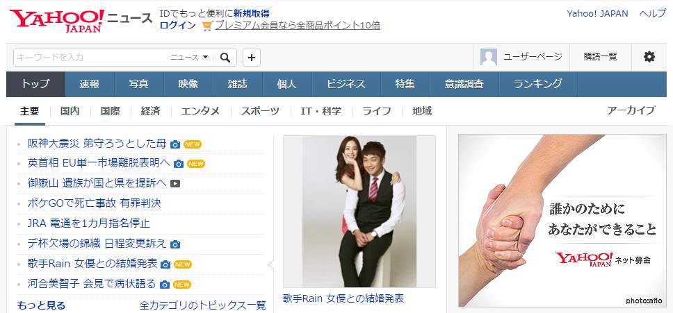 비와 김태희의 결혼 발표에 대한 일본 반응 (야후) | 인스티즈