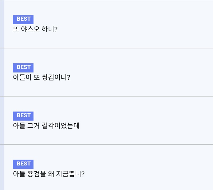 게임하는 아들이 걱정되요.jpg | 인스티즈