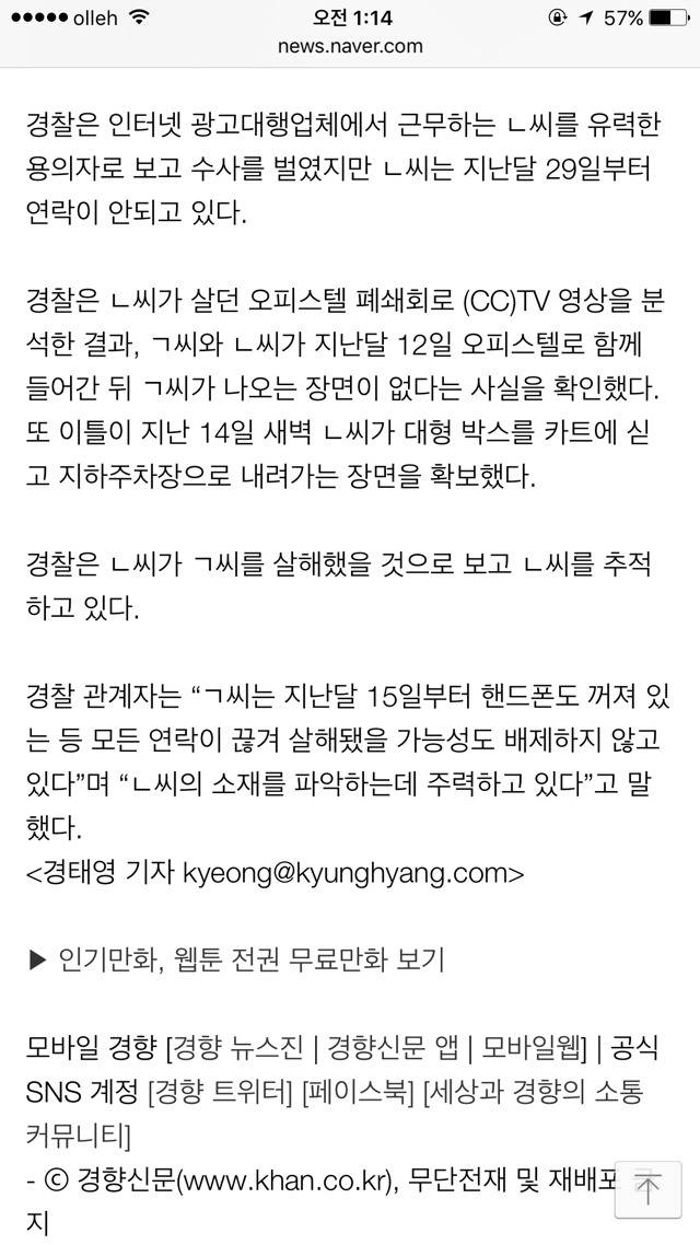 안양서 20대 여성 행방불명... 경찰 살해용의자 동거남 추적 | 인스티즈