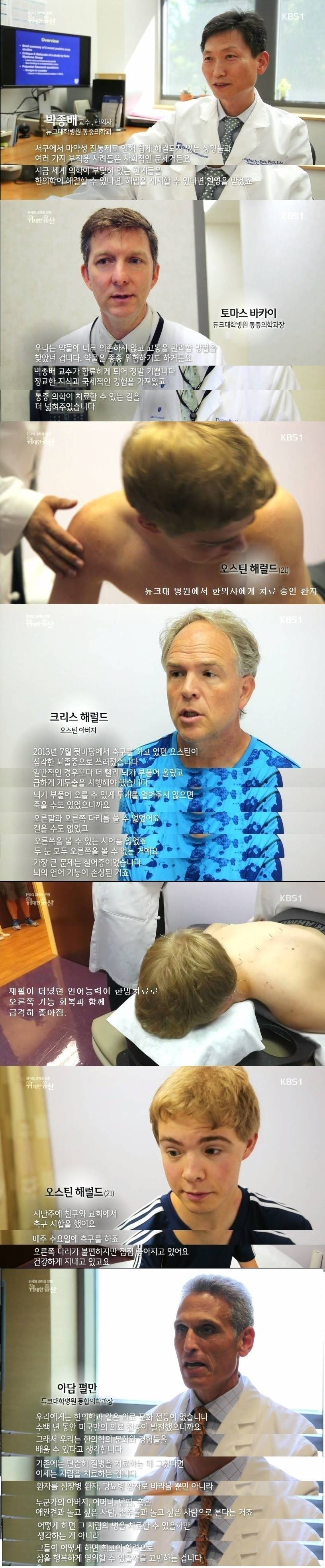 미국의사들이 말하는 한의학.jpg | 인스티즈