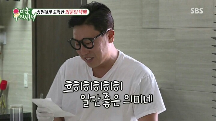 상민에게 도착한 의문의 택배 | 인스티즈