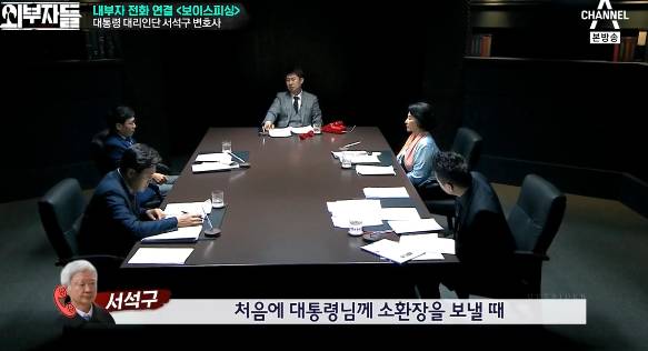 서석구 변호사가 탄핵이 잘못됐다라고 생각하는 이유 | 인스티즈