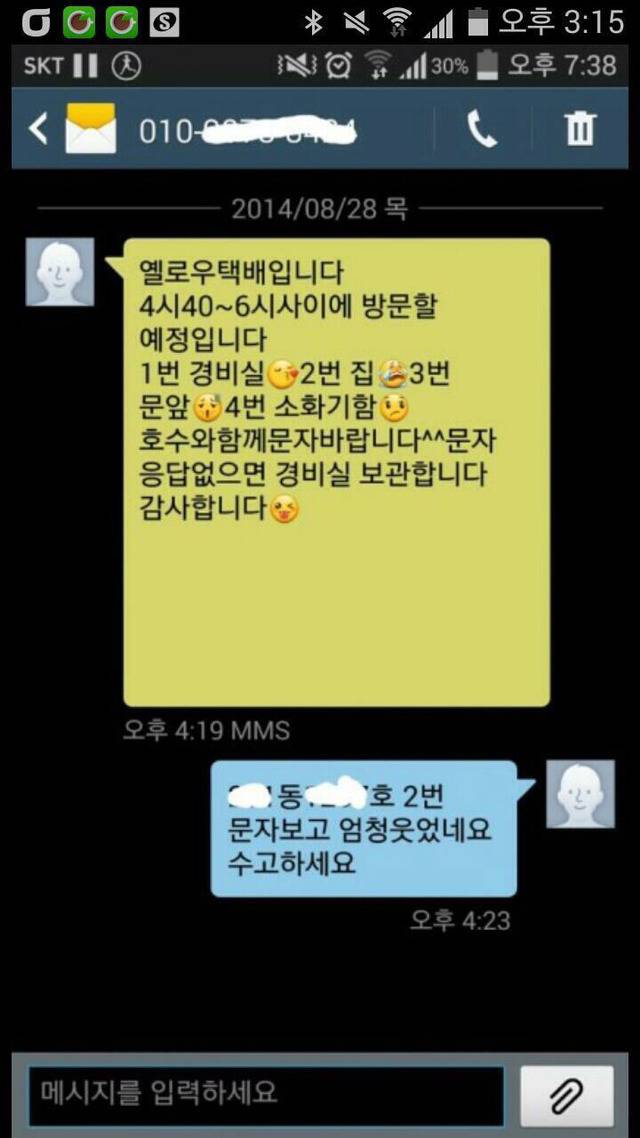 택배기사님과의 문자 레전드 | 인스티즈