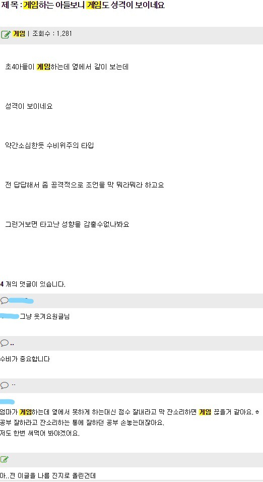 게임하는 아들이 걱정되요.jpg | 인스티즈