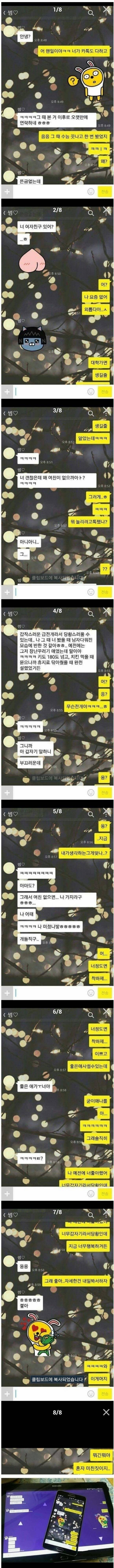 여자에게 고백받는 카톡 | 인스티즈