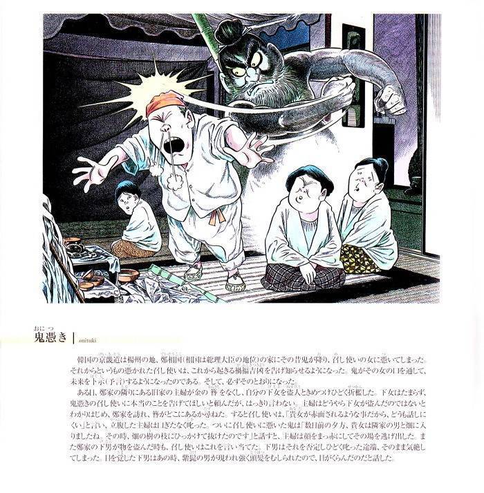 일본 만화가가 그린 한국의 요괴들 | 인스티즈