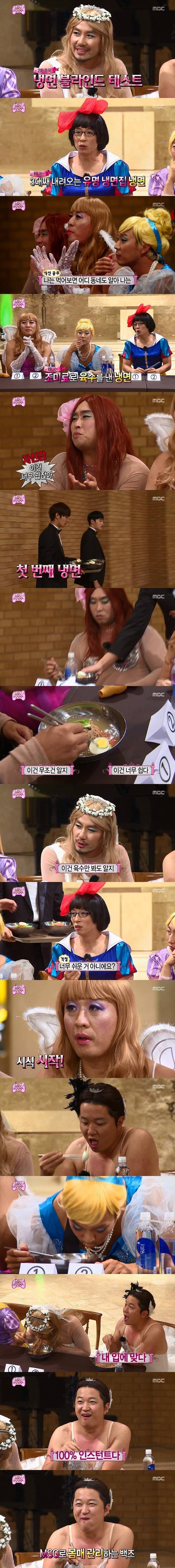 무한도전 공주들의 우아한 입맛 - 평양 냉면 구별해내기 | 인스티즈