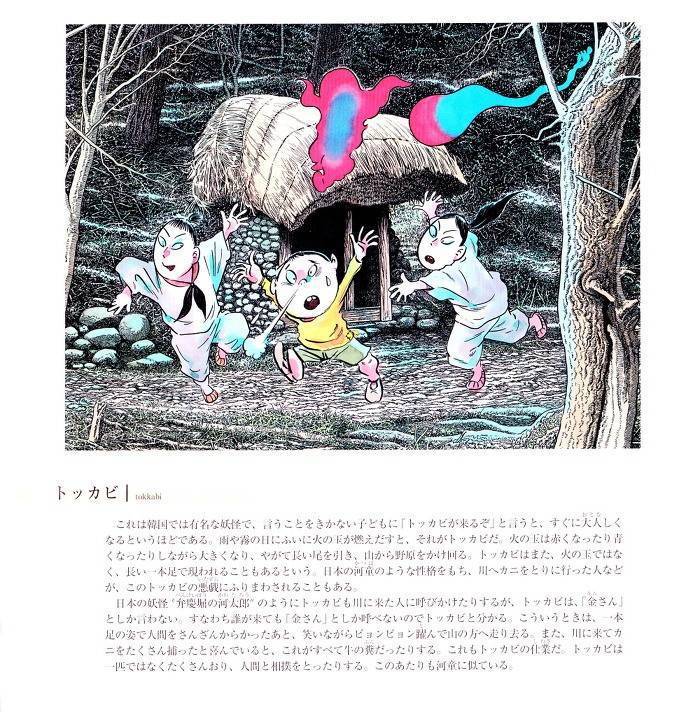 일본 만화가가 그린 한국의 요괴들 | 인스티즈