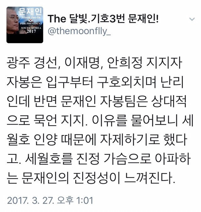 묵언을 지지했던 문재인 자봉팀.jpg | 인스티즈