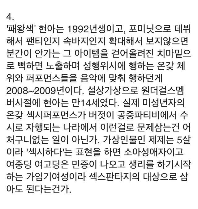 한 페이스북 유저의 아이유 소아성애 논란에 대한 단상 | 인스티즈