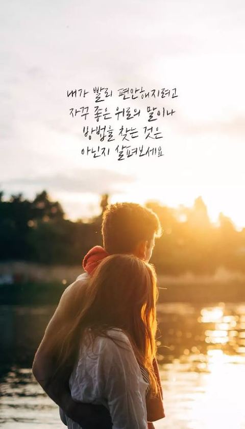  사랑하는 사람이 힘들면 이렇게 해주세요 | 인스티즈