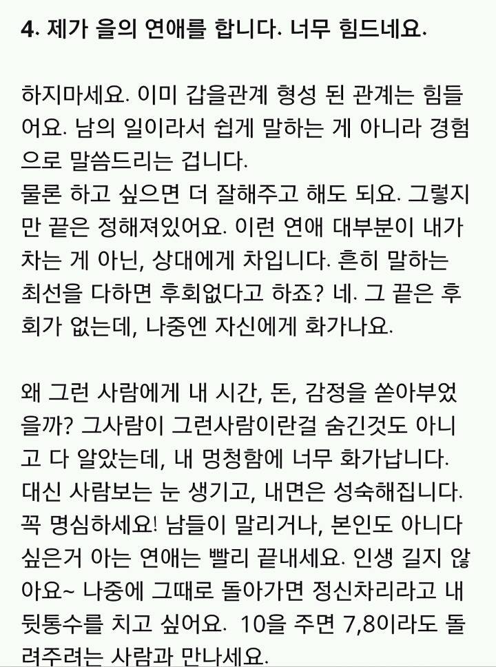 남자친구 때문에 너무 화나는데..이거 화내도 되는 상황 맞아? 화내도 될까? 내가 예민한건 아닐까? | 인스티즈