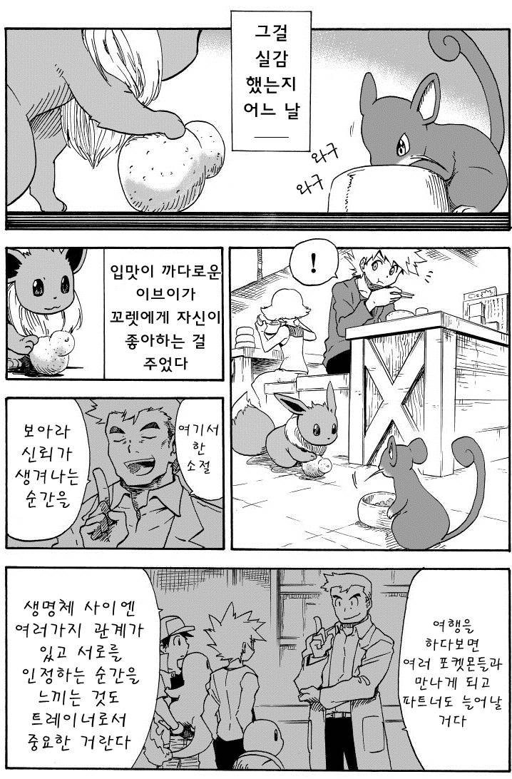 포켓몬스터-왕자의 제전7-1화 | 인스티즈