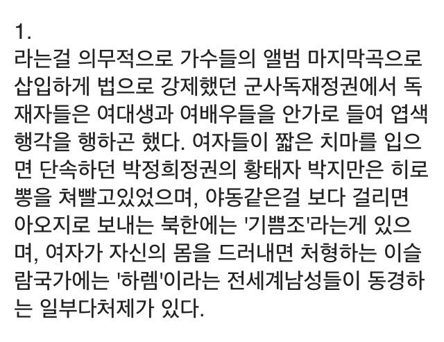 한 페이스북 유저의 아이유 소아성애 논란에 대한 단상 | 인스티즈