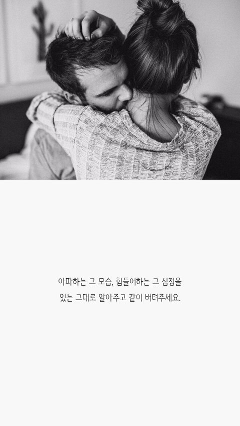  사랑하는 사람이 힘들면 이렇게 해주세요 | 인스티즈