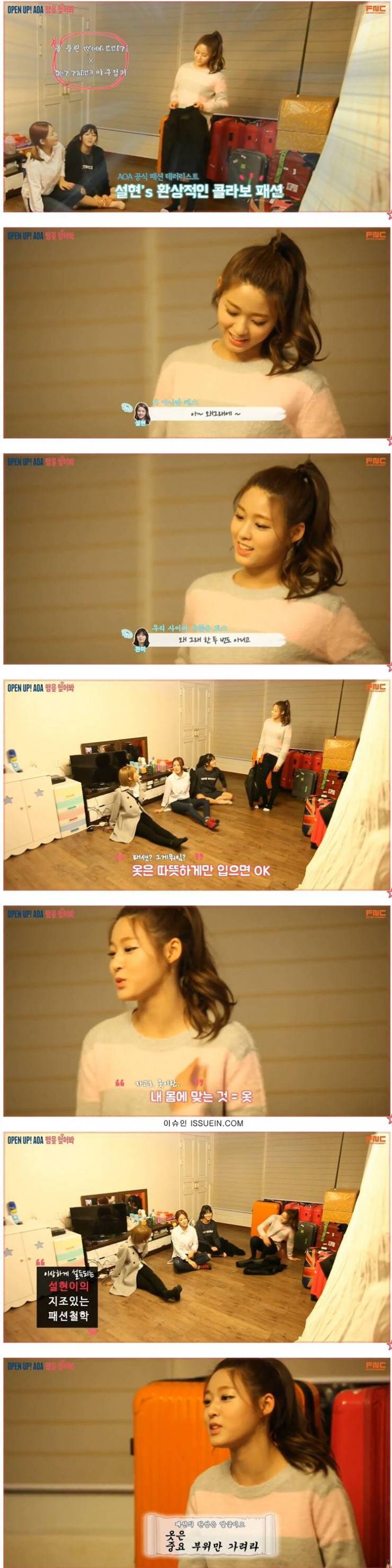 설현의 패션 철학 | 인스티즈