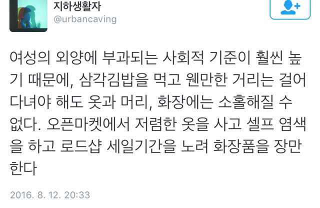 여성의 외양에는 왜 빈곤이 드러나지 않는가? | 인스티즈