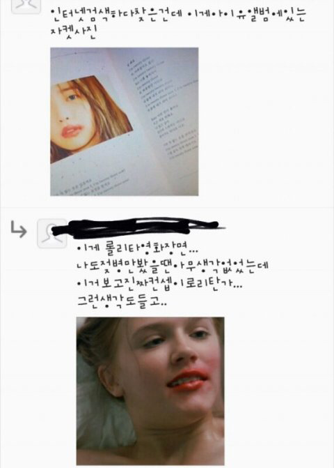 한 페이스북 유저의 아이유 소아성애 논란에 대한 단상 | 인스티즈