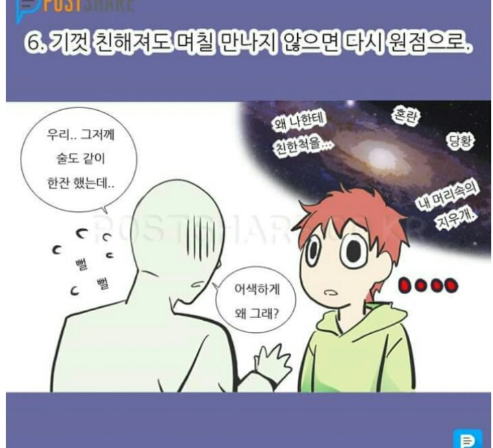 낯가림 심한 사람들 특징 | 인스티즈