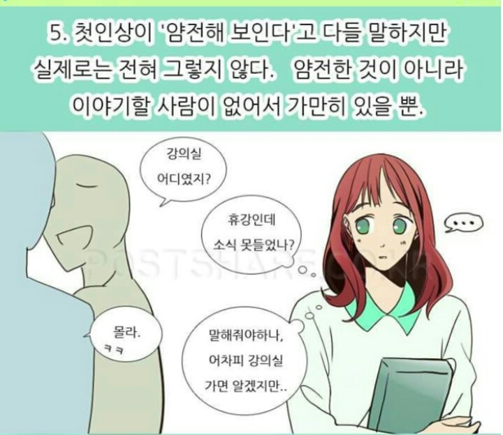 낯가림 심한 사람들 특징 | 인스티즈