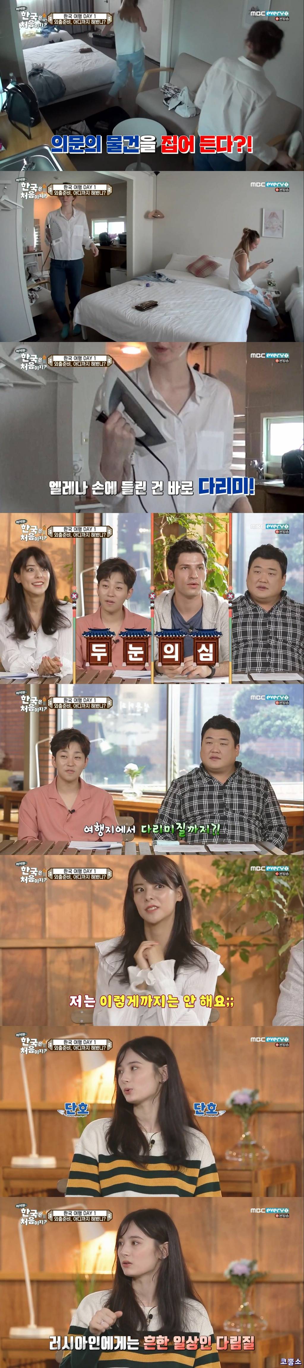 여행가서 다림질 하는 러시아인들 | 인스티즈