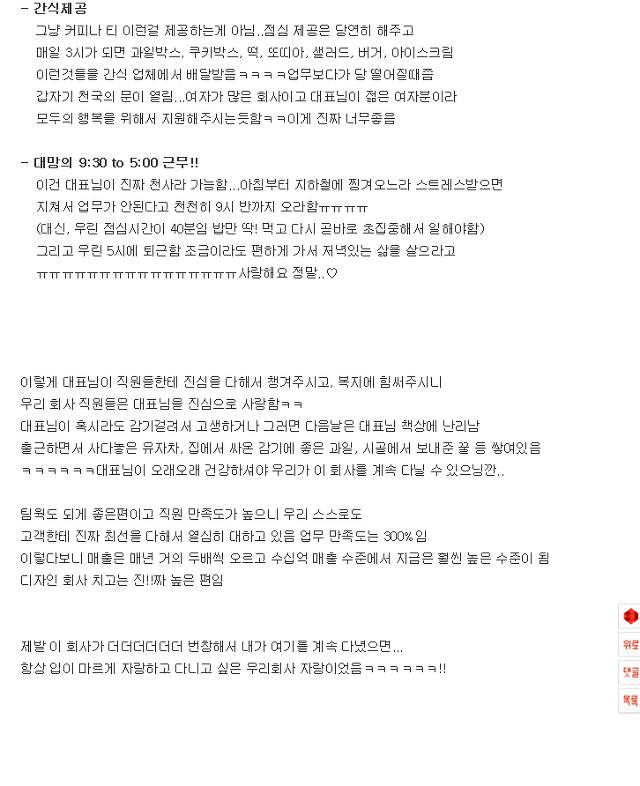 [판] 우리회사가 진짜 신의직장인듯ㅠㅠ | 인스티즈