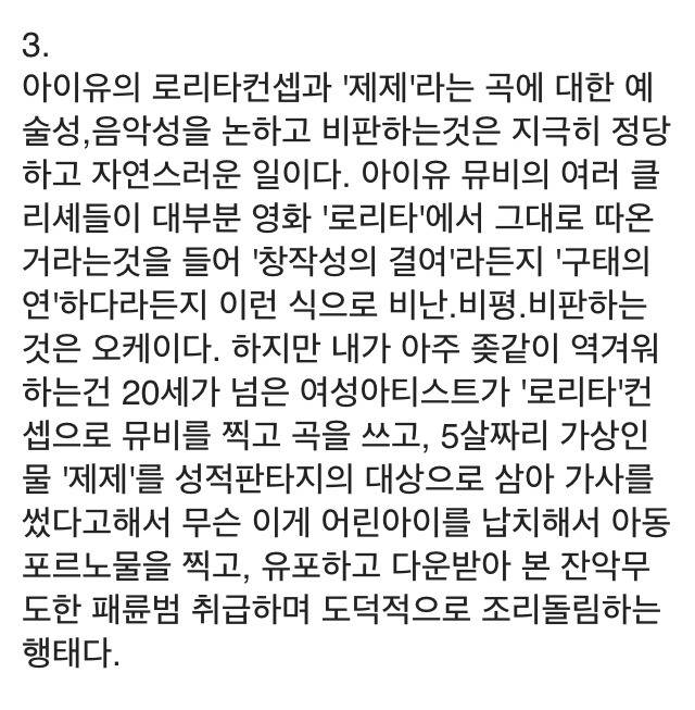 한 페이스북 유저의 아이유 소아성애 논란에 대한 단상 | 인스티즈