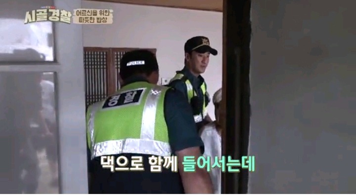 시골경찰 소박하지만 정성담아 음식 대접한 신현준 순경 | 인스티즈